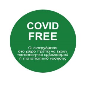 covid free aftokolito